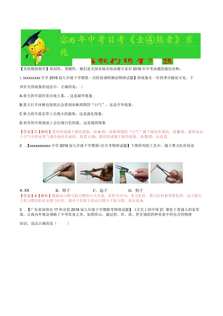 专题04名校模拟精华30题（教师版）公开课教案教学设计课件资料.docx_第1页