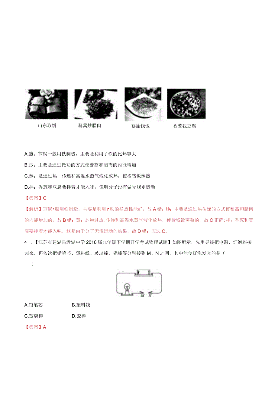 专题04名校模拟精华30题（教师版）公开课教案教学设计课件资料.docx_第2页