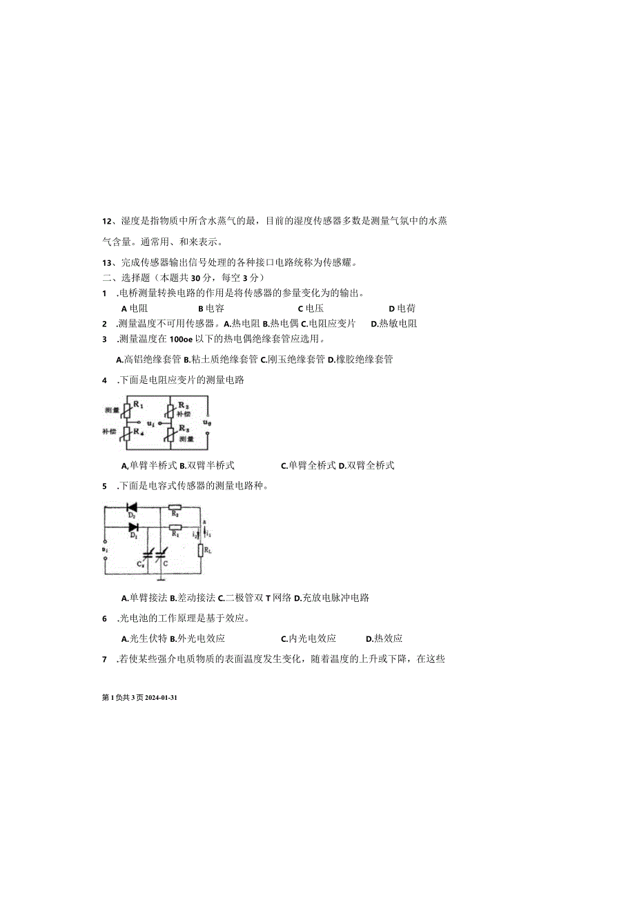 传感器与自动检测技术试卷及答案试卷（八）.docx_第1页