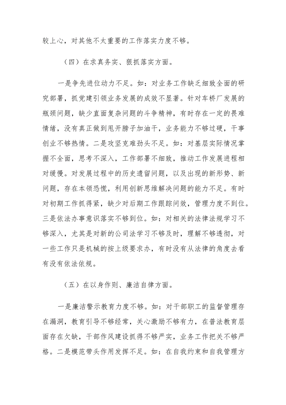 主题教育专题民主生活会对照检查材料发言提纲-.docx_第3页