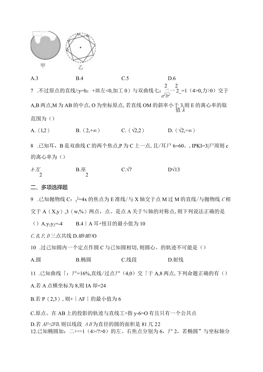 人教A版（2019）选择性必修一第三章圆锥曲线的方程章节测试题(含答案).docx_第2页