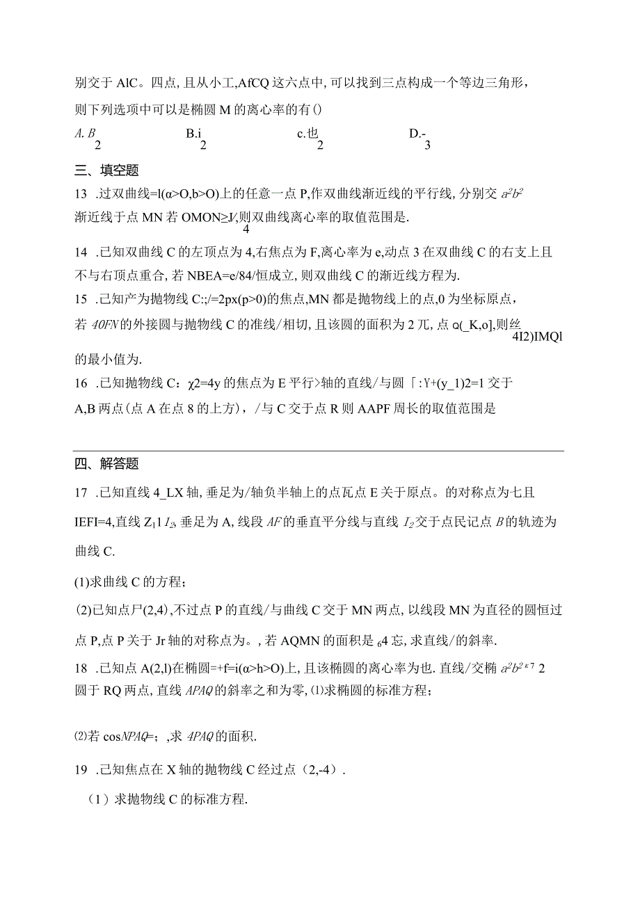 人教A版（2019）选择性必修一第三章圆锥曲线的方程章节测试题(含答案).docx_第3页