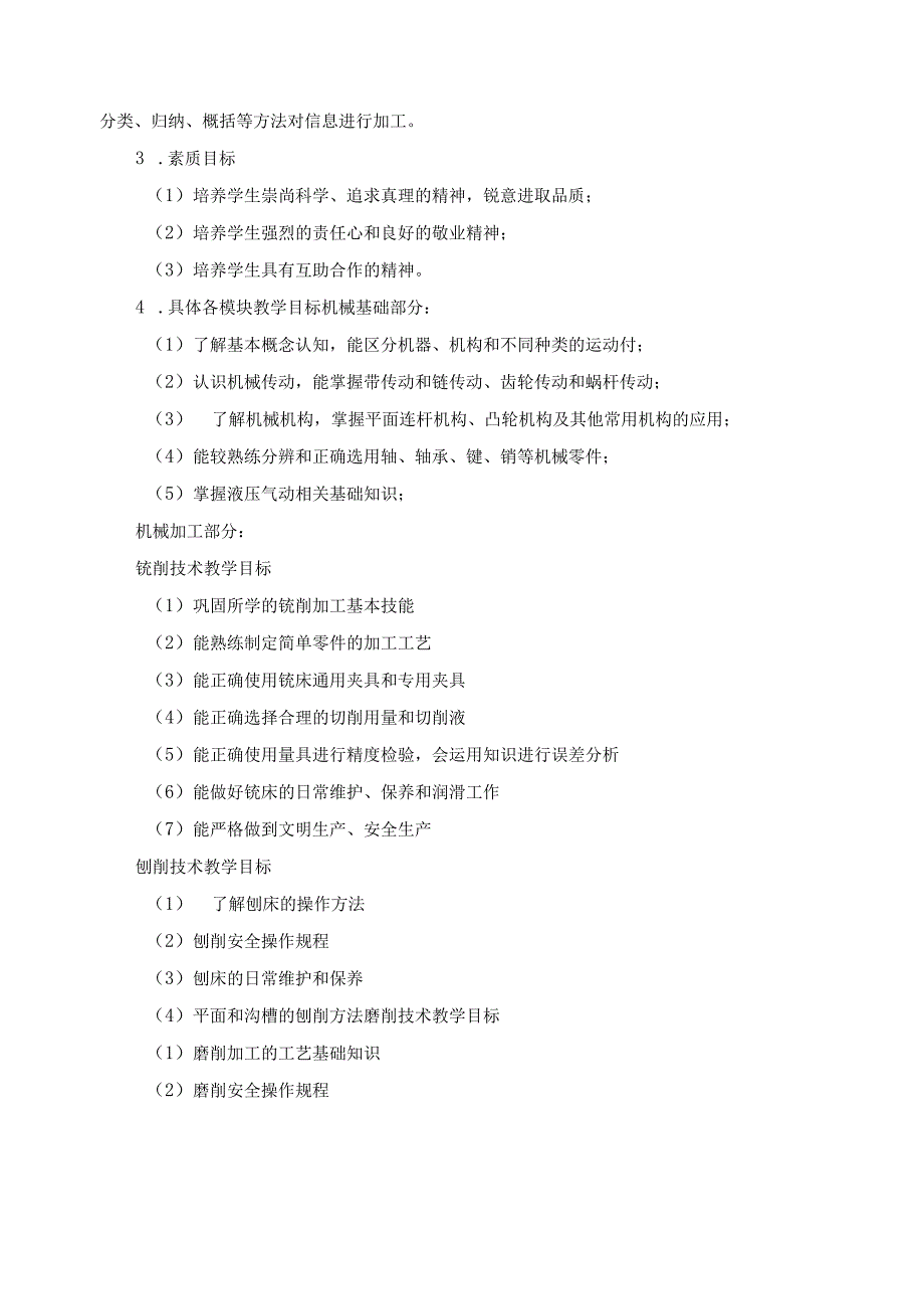 《机械基础与机械加工》课程标准.docx_第2页
