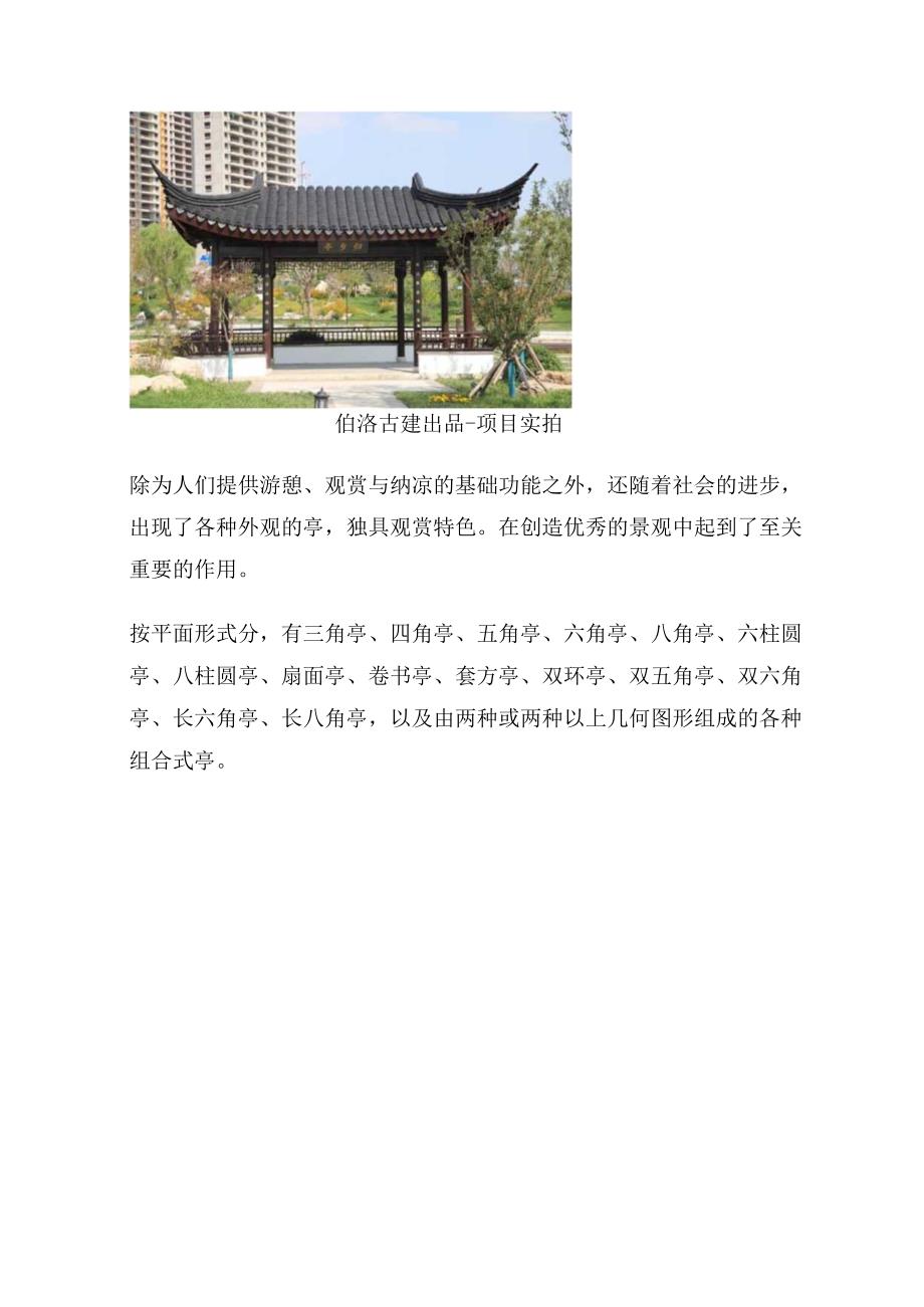 亭古建园林中的“点睛之笔”.docx_第3页