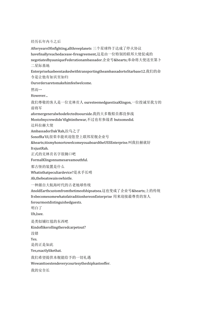 StarTrek：StrangeNewWorlds《星际迷航：奇异新世界（2022）》第二季第八集完整中英文对照剧本.docx_第2页
