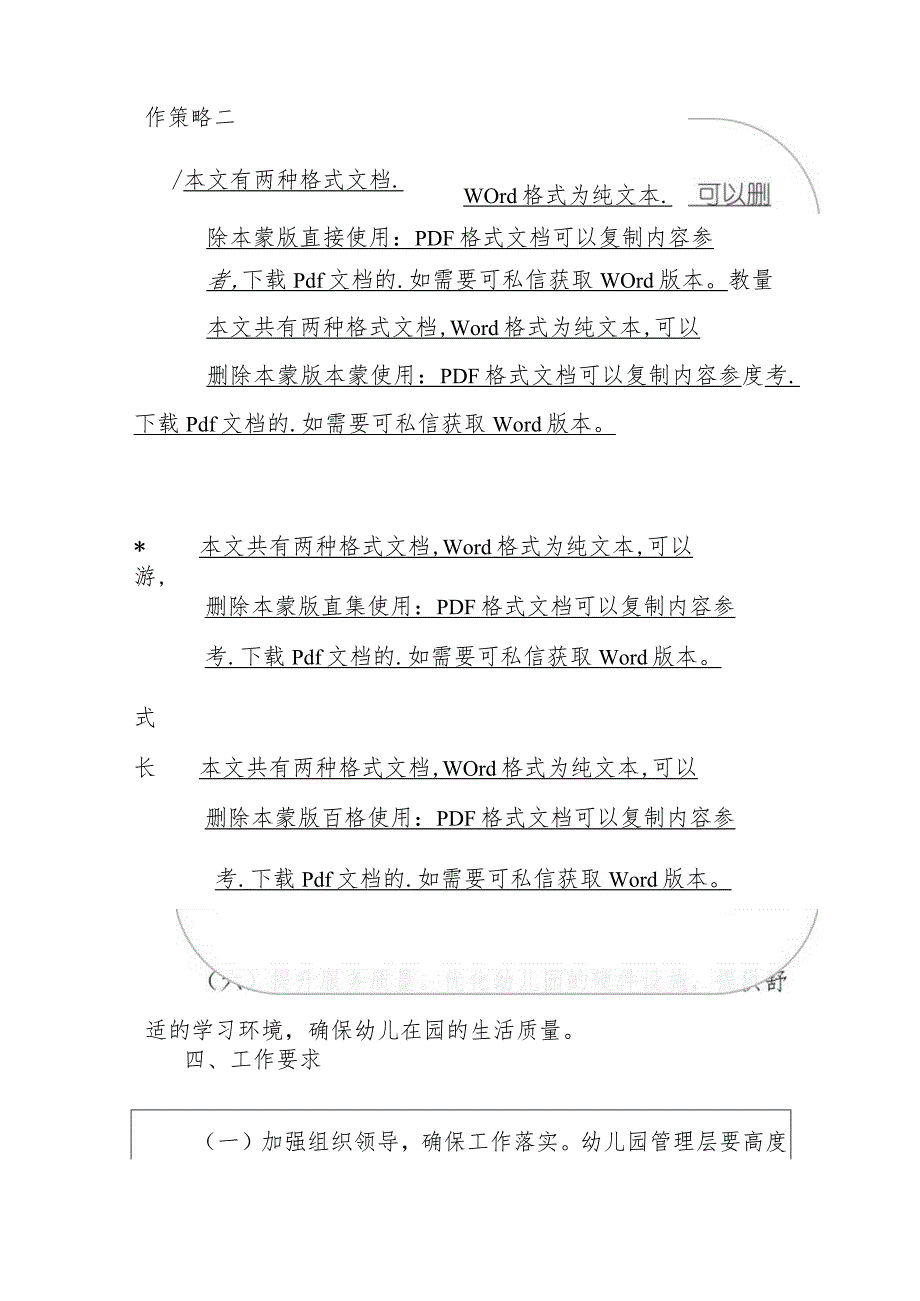 2024XX幼儿园提升群众满意度工作实施方案（最新版）.docx_第3页