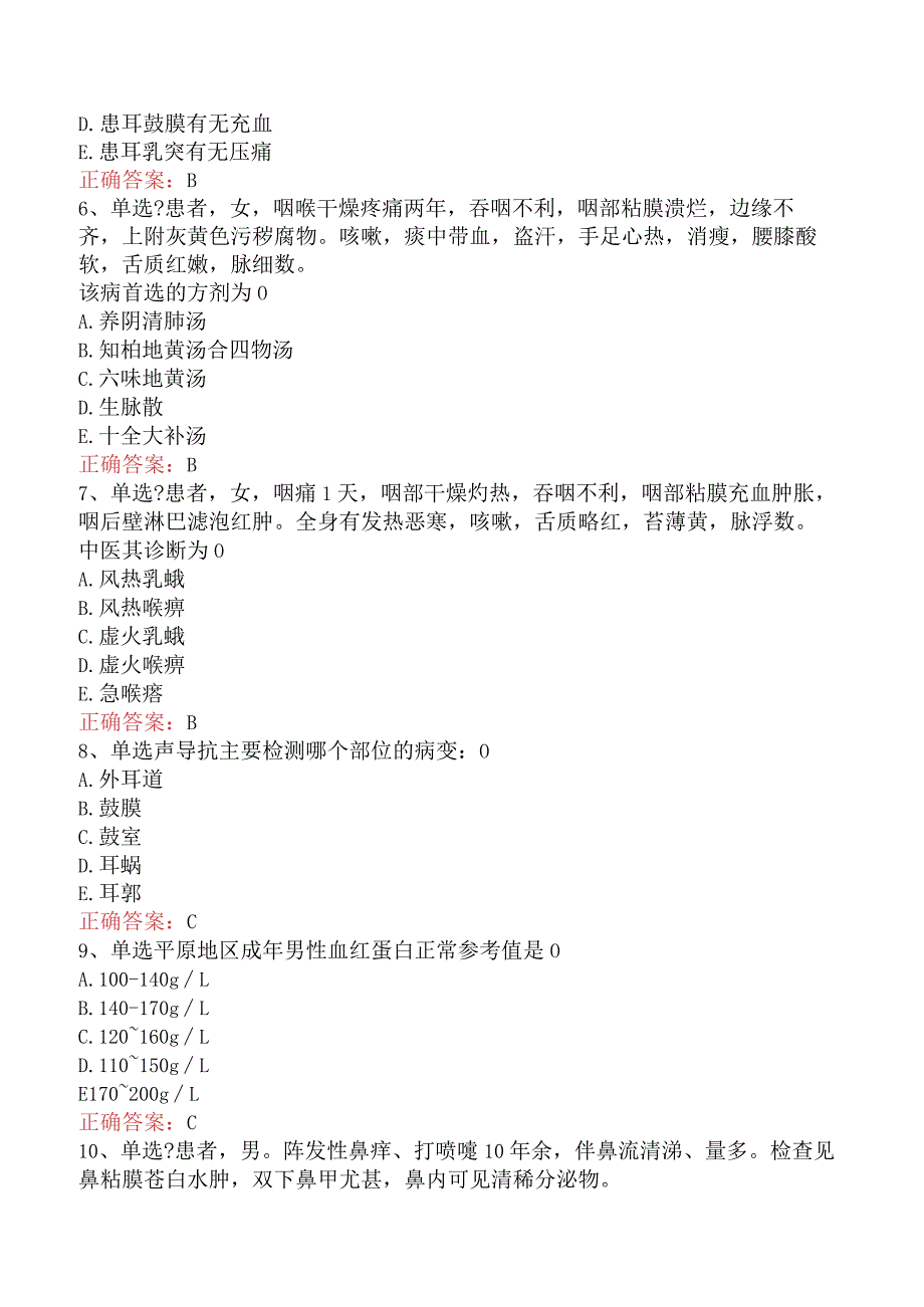 中医耳鼻喉科学主治医师：中医耳鼻喉科学学习资料（最新版）.docx_第2页