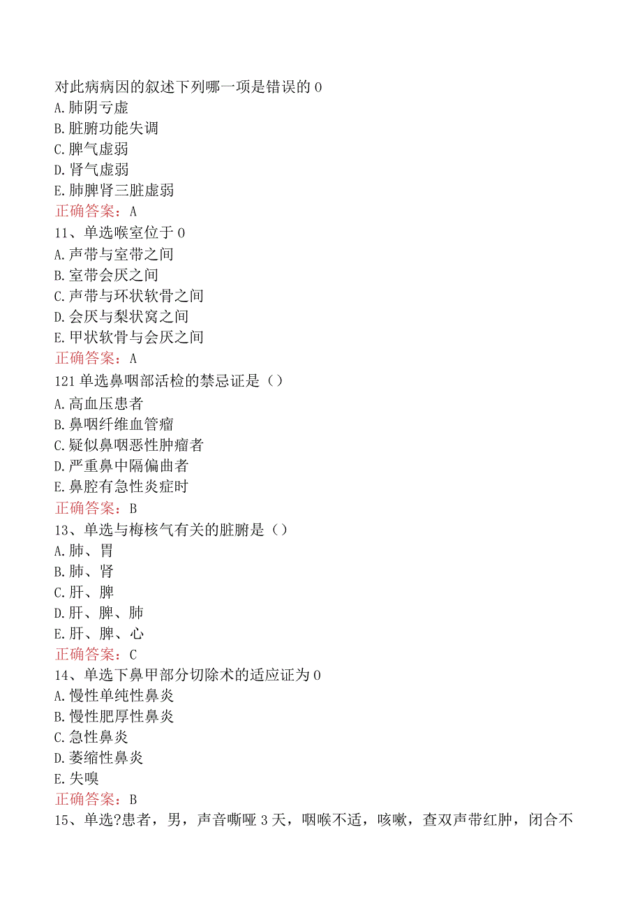 中医耳鼻喉科学主治医师：中医耳鼻喉科学学习资料（最新版）.docx_第3页