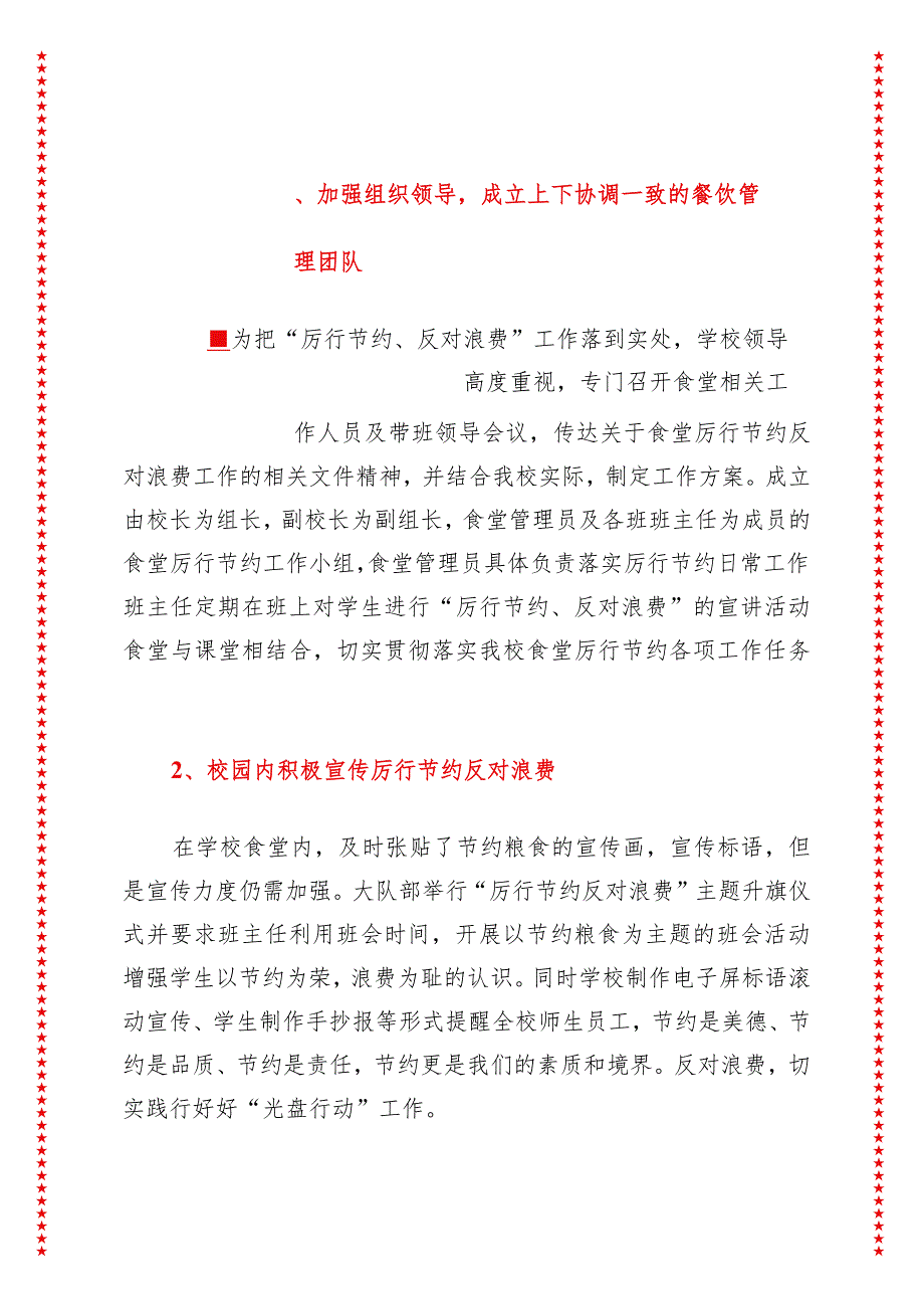 2024年最新原创对照党政机关过紧日子厉行节约反对浪费方面研讨发言材料.docx_第2页