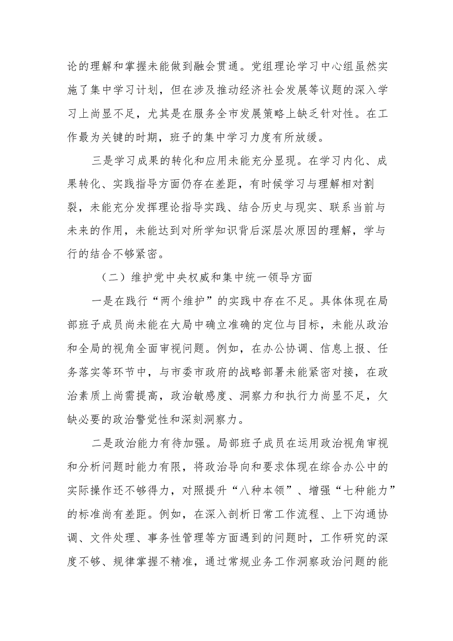 2023年度第二批主题教育民主生活会个人对照检查参考材料（新六个方面）.docx_第2页