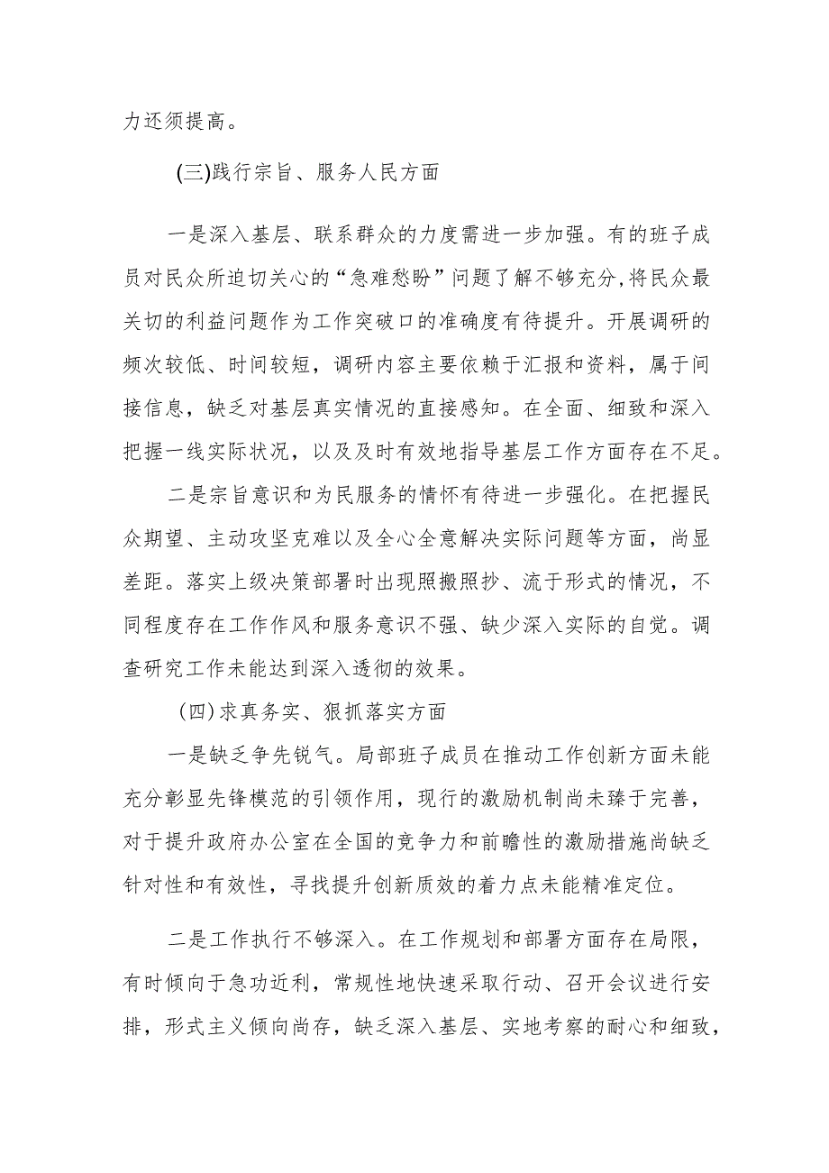 2023年度第二批主题教育民主生活会个人对照检查参考材料（新六个方面）.docx_第3页