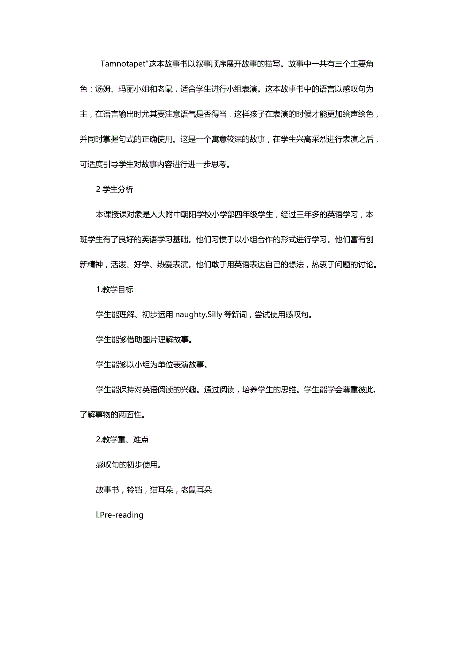 “Iamnotapet”教学设计.docx_第3页