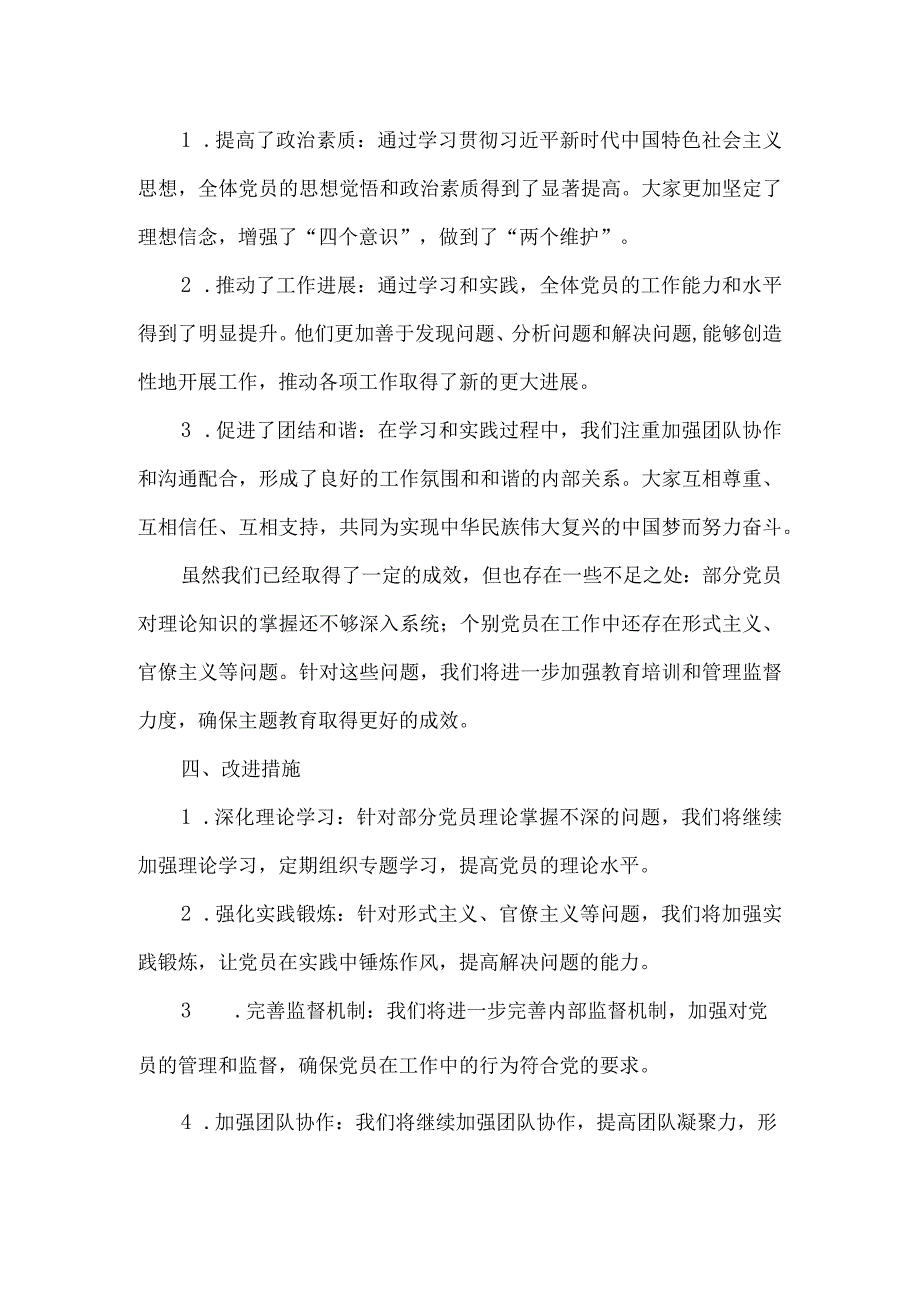 主题教育自查评估总结报告2023年.docx_第2页