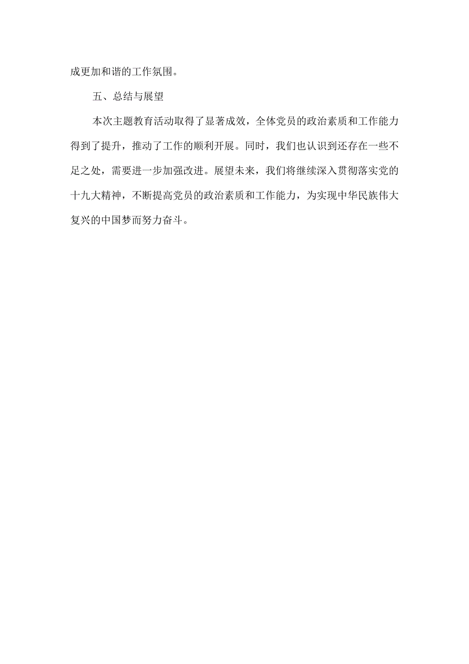 主题教育自查评估总结报告2023年.docx_第3页