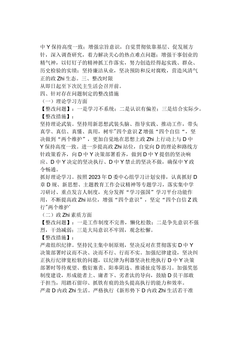 2023年主题教育专题民主生活会问题整改实施方案.docx_第2页