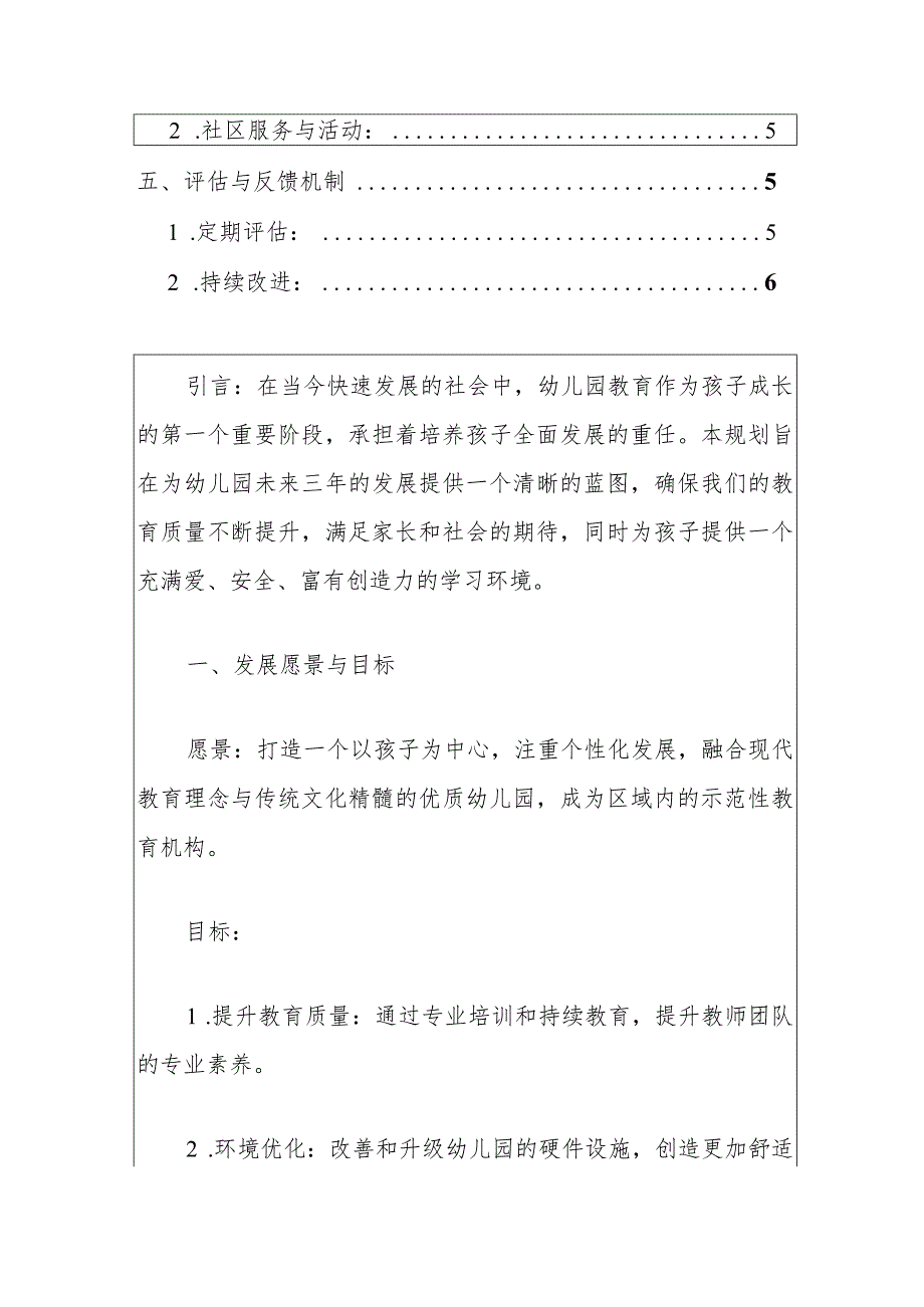 2024城南幼儿园三年发展规划（最新版）.docx_第2页