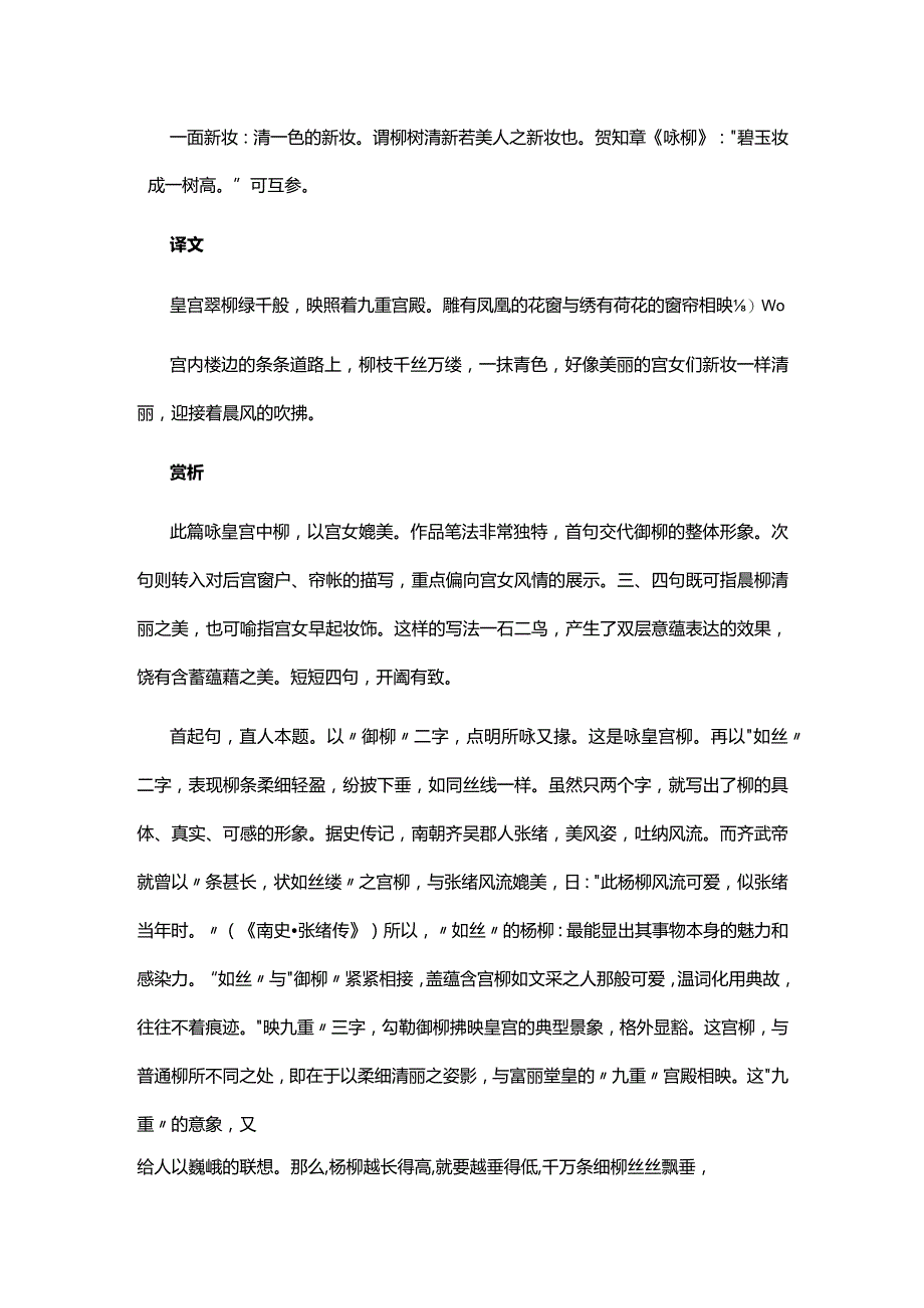 4.3温庭筠《杨柳枝》赏析公开课教案教学设计课件资料.docx_第2页