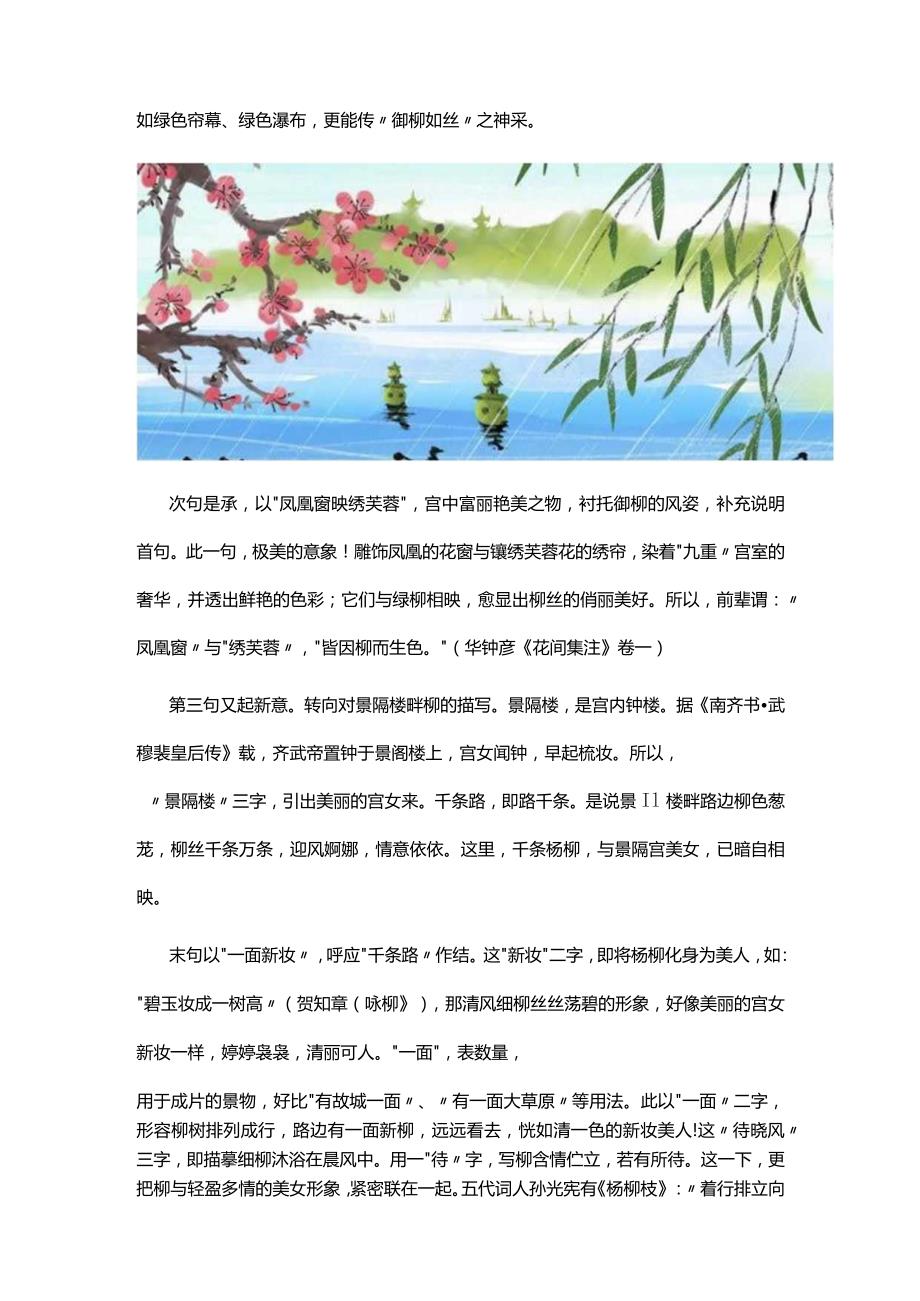 4.3温庭筠《杨柳枝》赏析公开课教案教学设计课件资料.docx_第3页