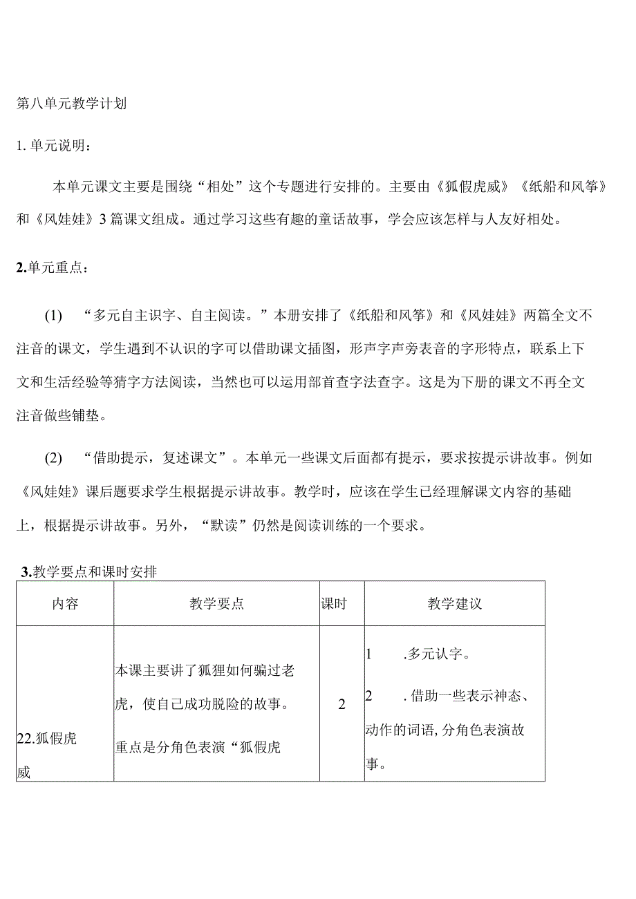 08第八单元教学计划.docx_第1页