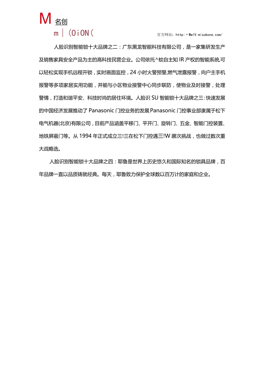 人脸识别智能锁品牌有哪些？哪个牌子的人脸识别智能锁更好？.docx_第2页