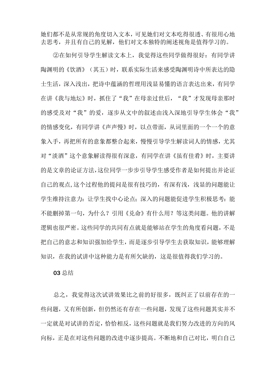 《金岳霖先生》教学反思.docx_第3页