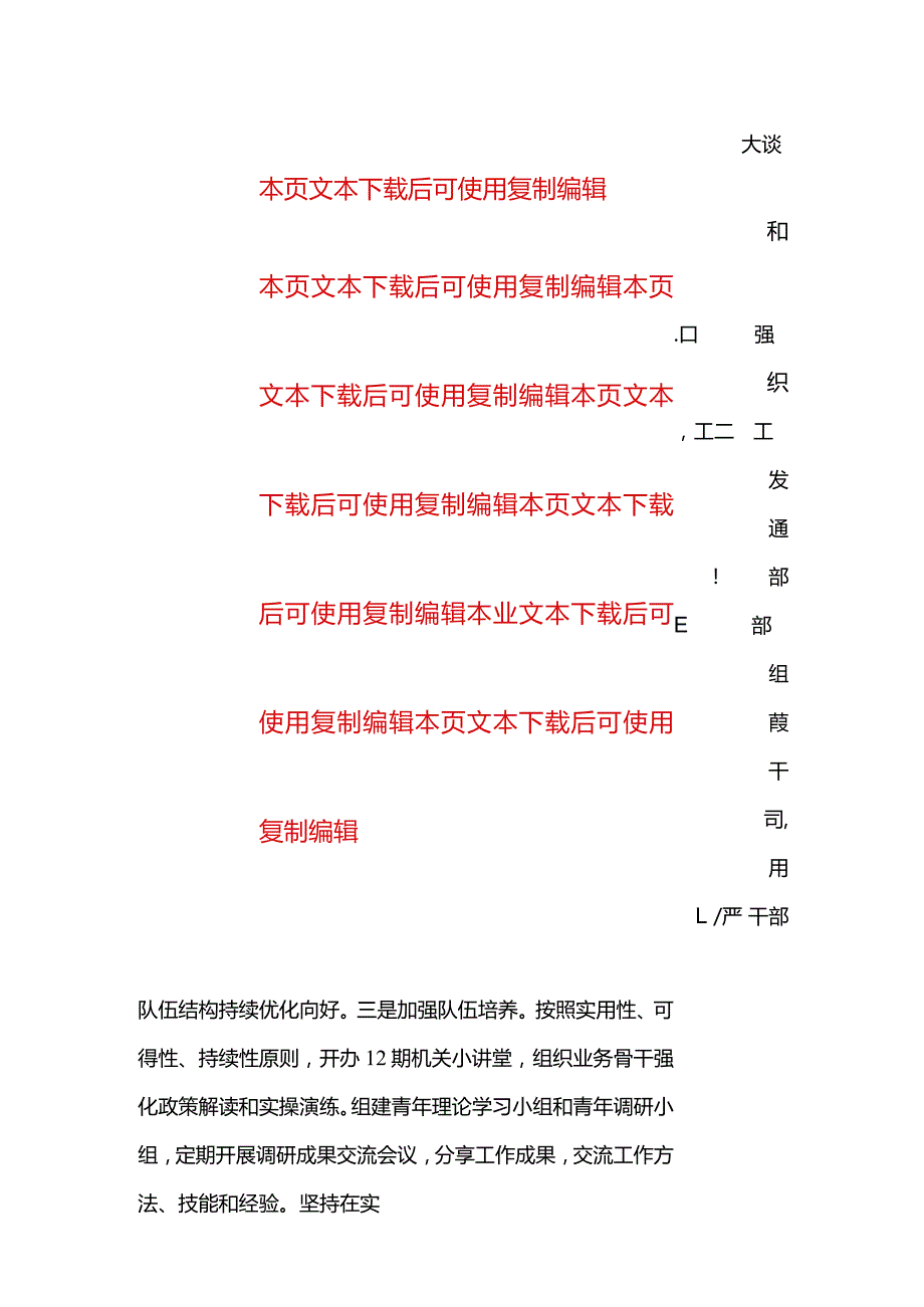 2024年党委书记抓基层党建述职报告（最新版）.docx_第3页