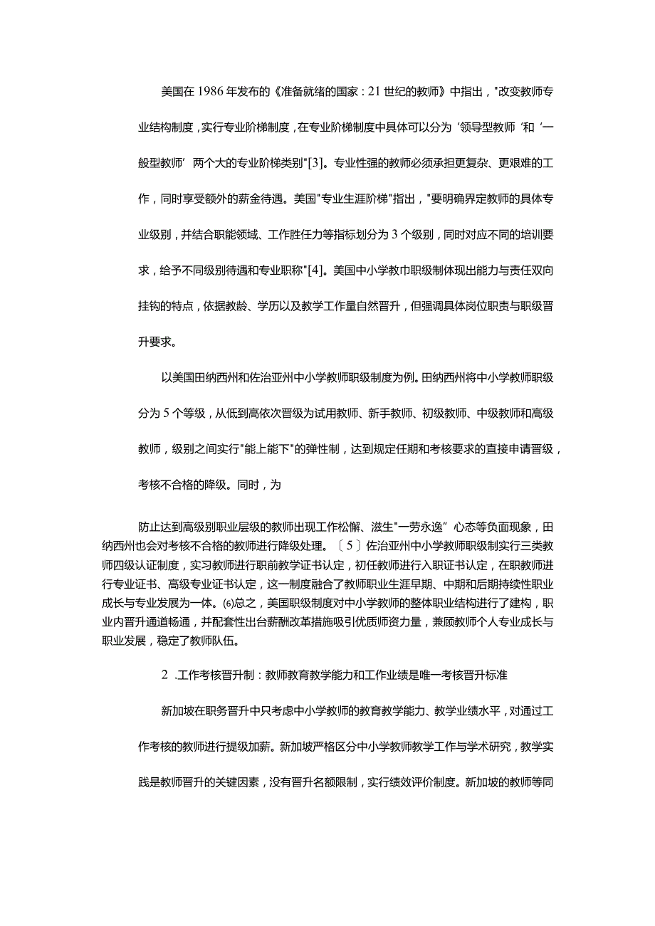 中小学教师职务制度的域外经验及其政策启示公开课教案教学设计课件资料.docx_第3页