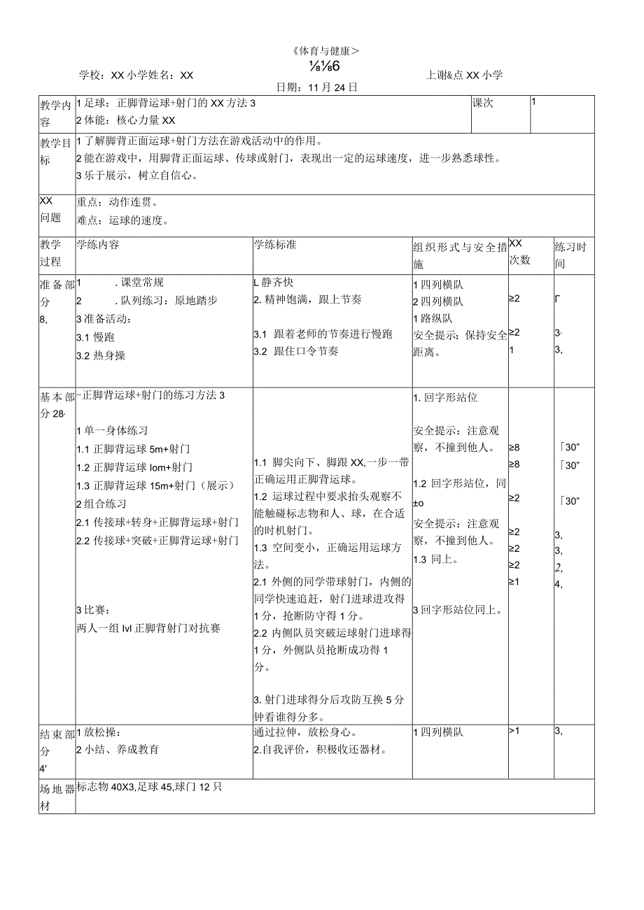 x优质课教案公开课教案教学设计课件资料.docx_第1页