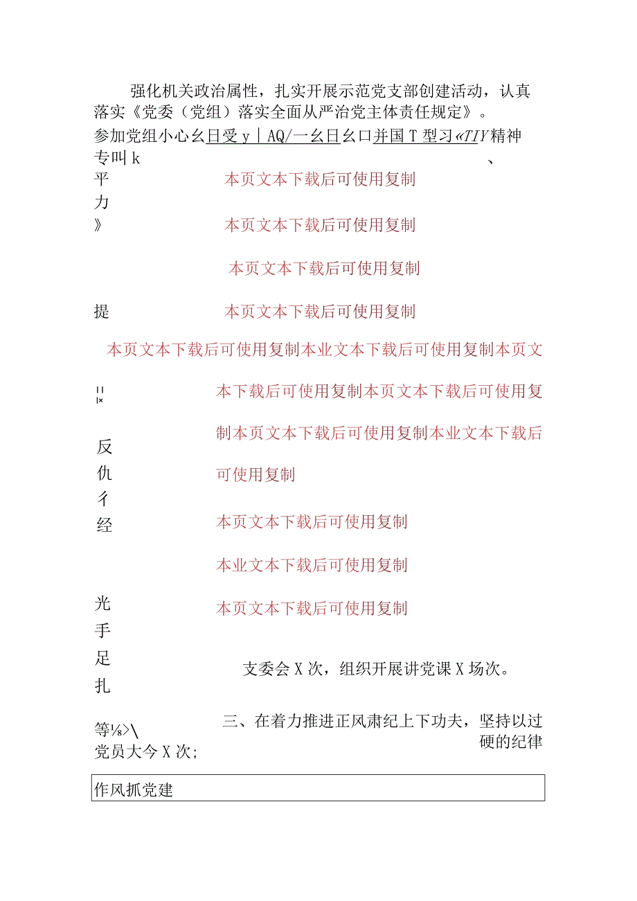 2024党支部书记个人述职报告（最新版）.docx_第2页