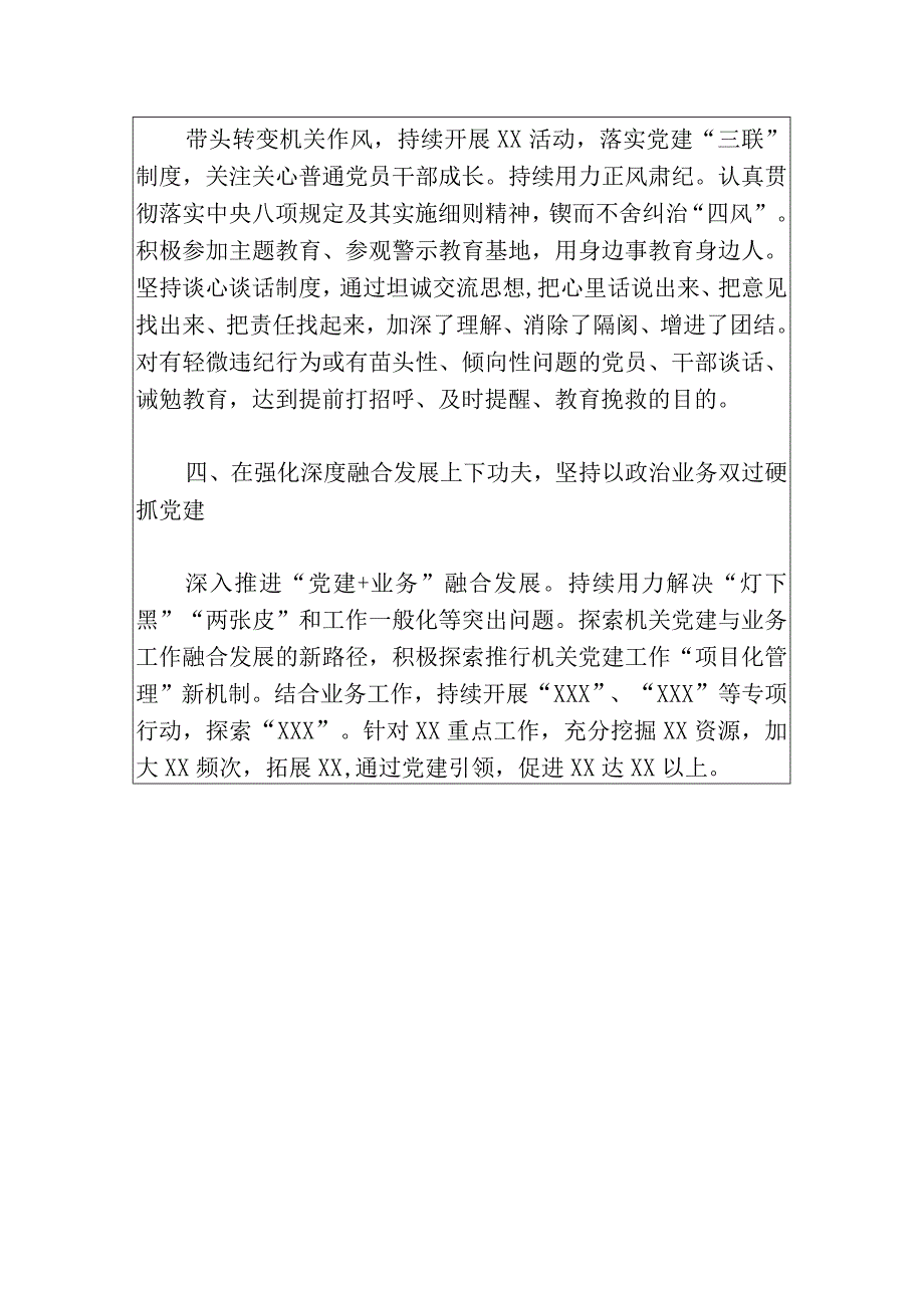 2024党支部书记个人述职报告（最新版）.docx_第3页