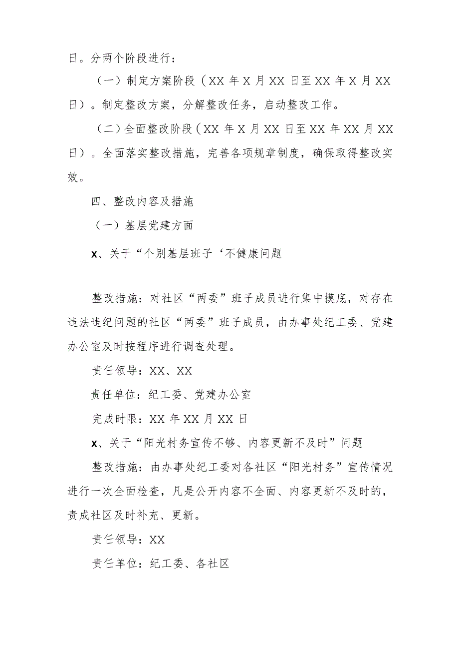 249、办事处落实巡察组反馈问题整改工作方案.docx_第2页