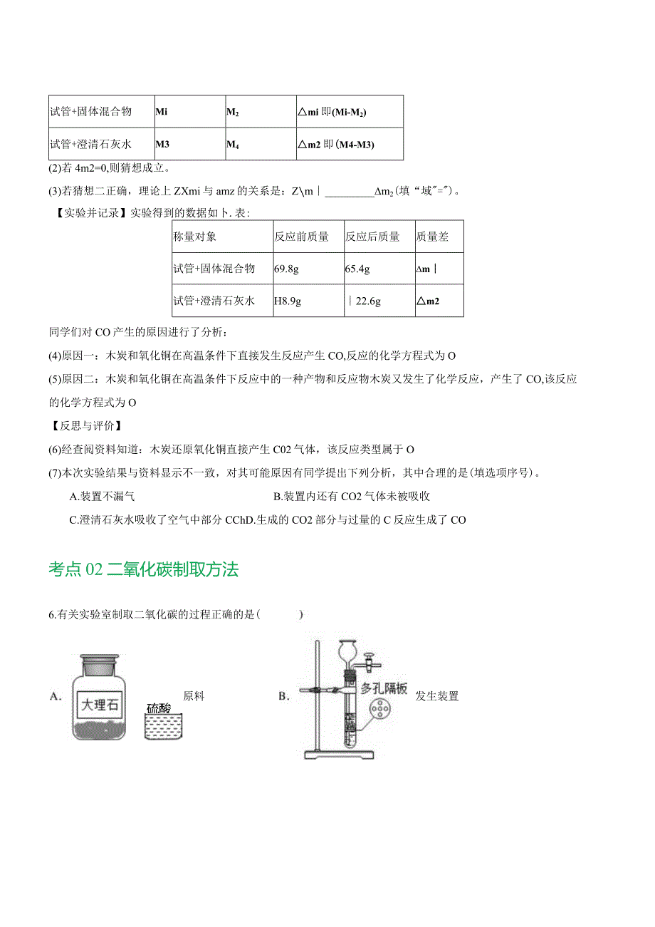 专题04碳和碳的化合物（练习）（原卷版）.docx_第3页