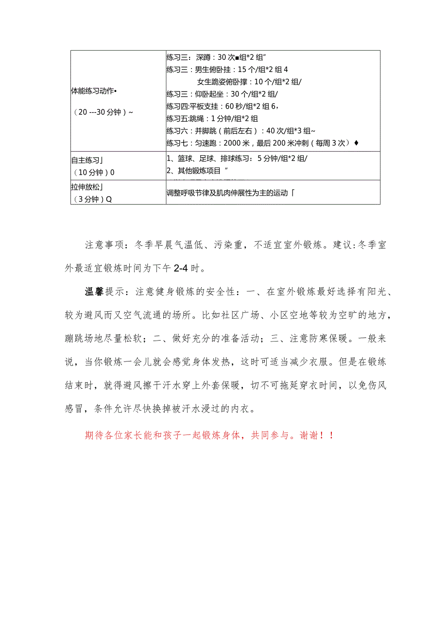 2024寒假体育锻炼作业清单指导方案（最新版）.docx_第3页