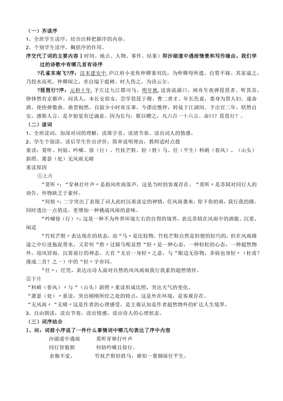 《定风波》公开课教学案.docx_第3页