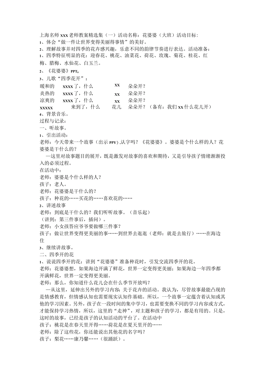 25花婆婆公开课教案教学设计课件资料.docx_第1页