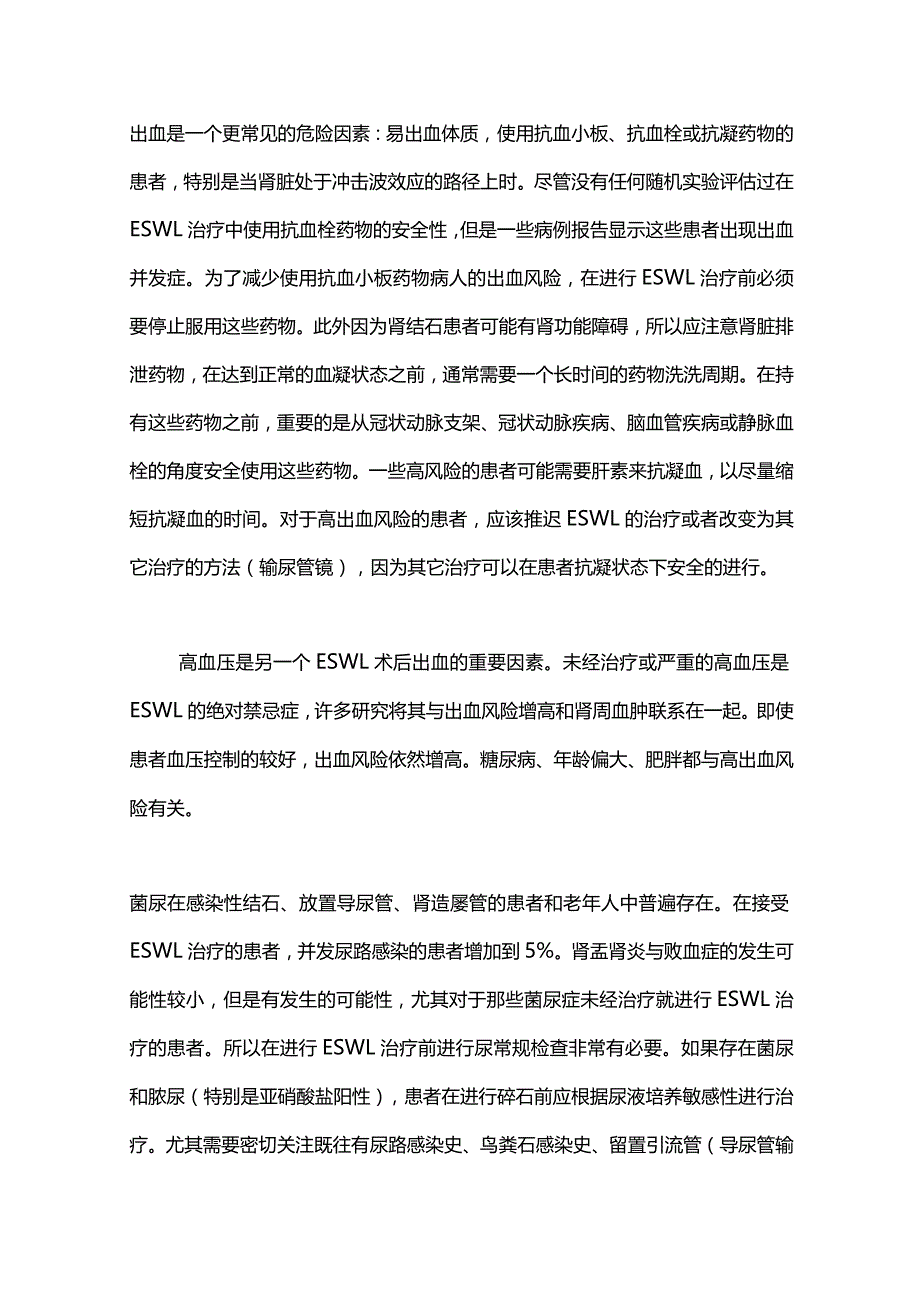 Eswl治疗肾结石的适应症与禁忌症2024.docx_第3页