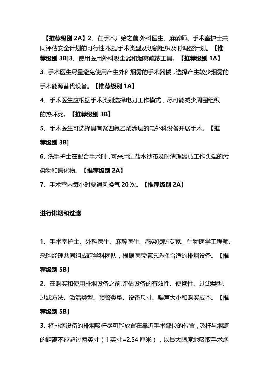 2024医护人员手术烟雾防范措施的证据总结.docx_第2页