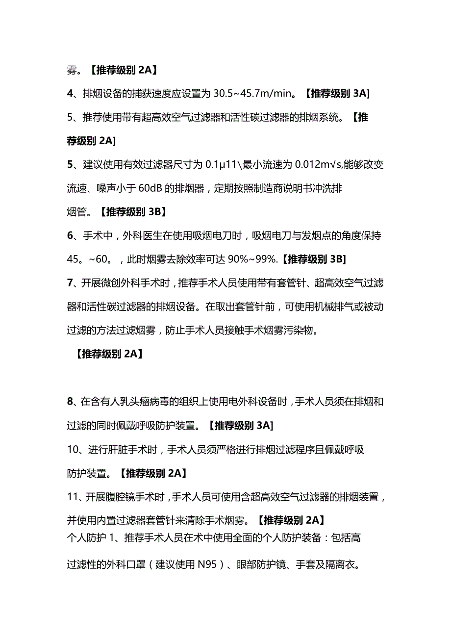 2024医护人员手术烟雾防范措施的证据总结.docx_第3页