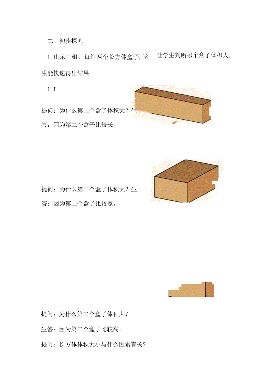 人教版五年级下册《长方体和正方体的体积》教学设计含反思.docx_第2页