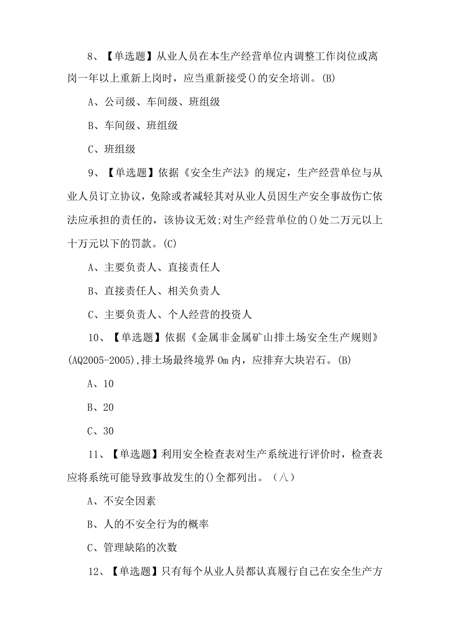 2024年金属非金属矿山（露天矿山）安全管理人员考试试卷及答案.docx_第3页