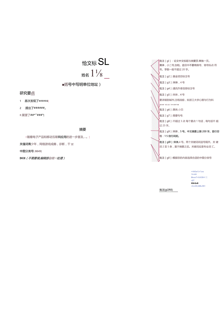 《应用心理学》论文投稿模板.docx_第1页