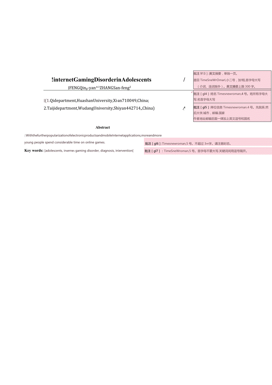 《应用心理学》论文投稿模板.docx_第2页