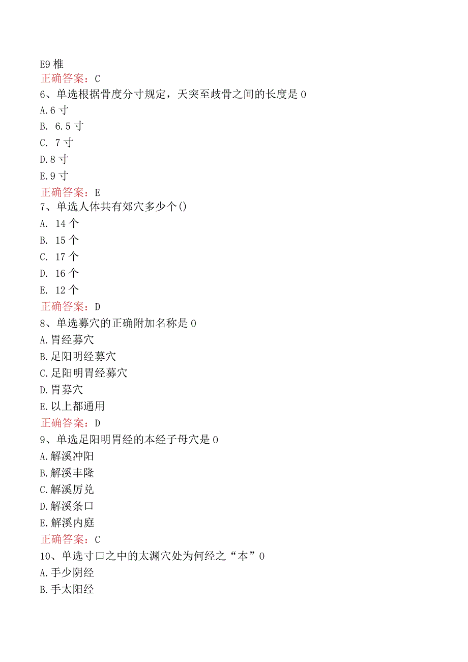 中医妇科(医学高级)：经络腧穴.docx_第2页