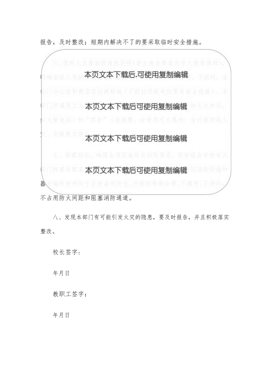 2024中小学消防工作责任书（最新版）.docx_第2页