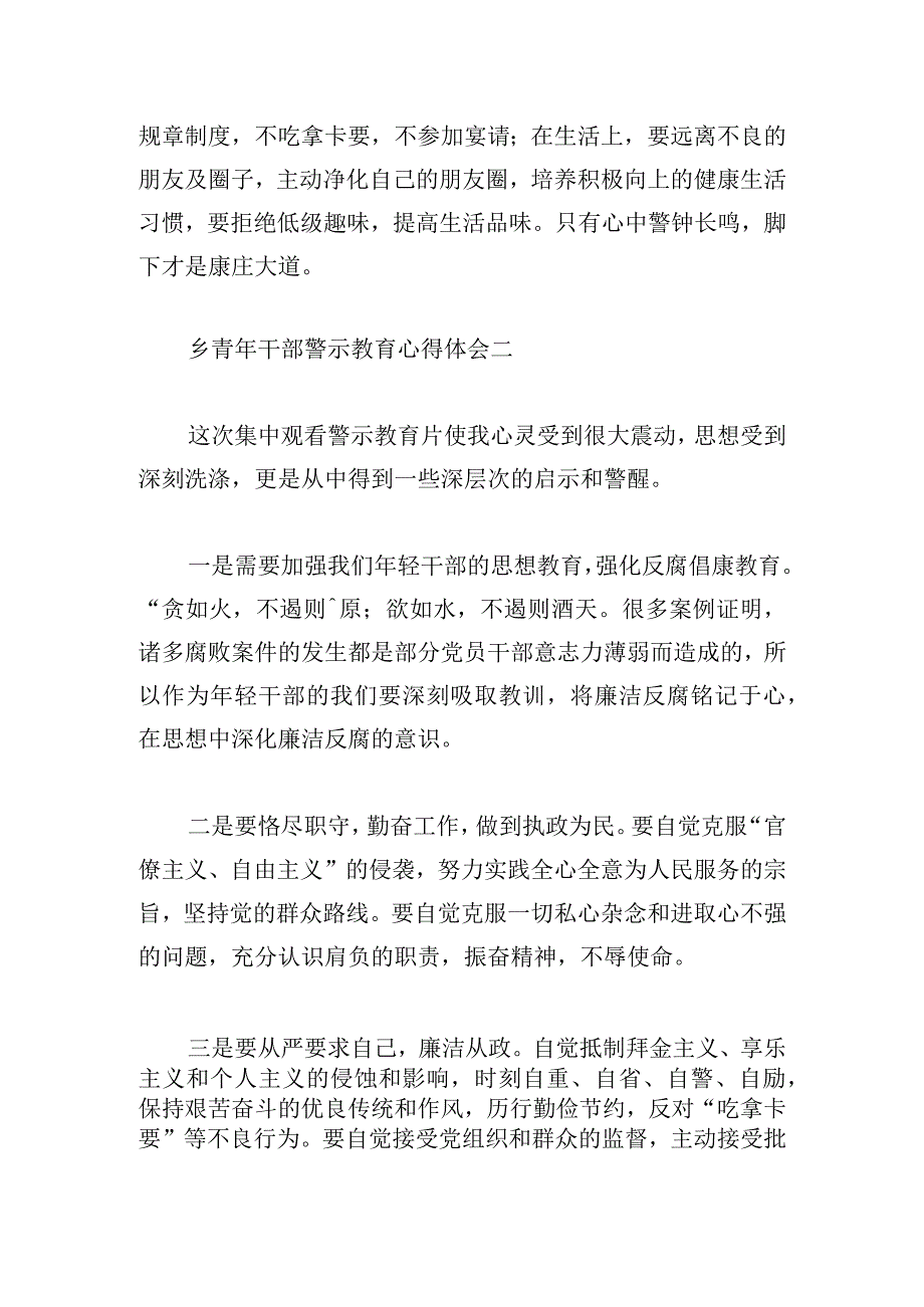 乡青年干部警示教育心得体会6篇.docx_第2页