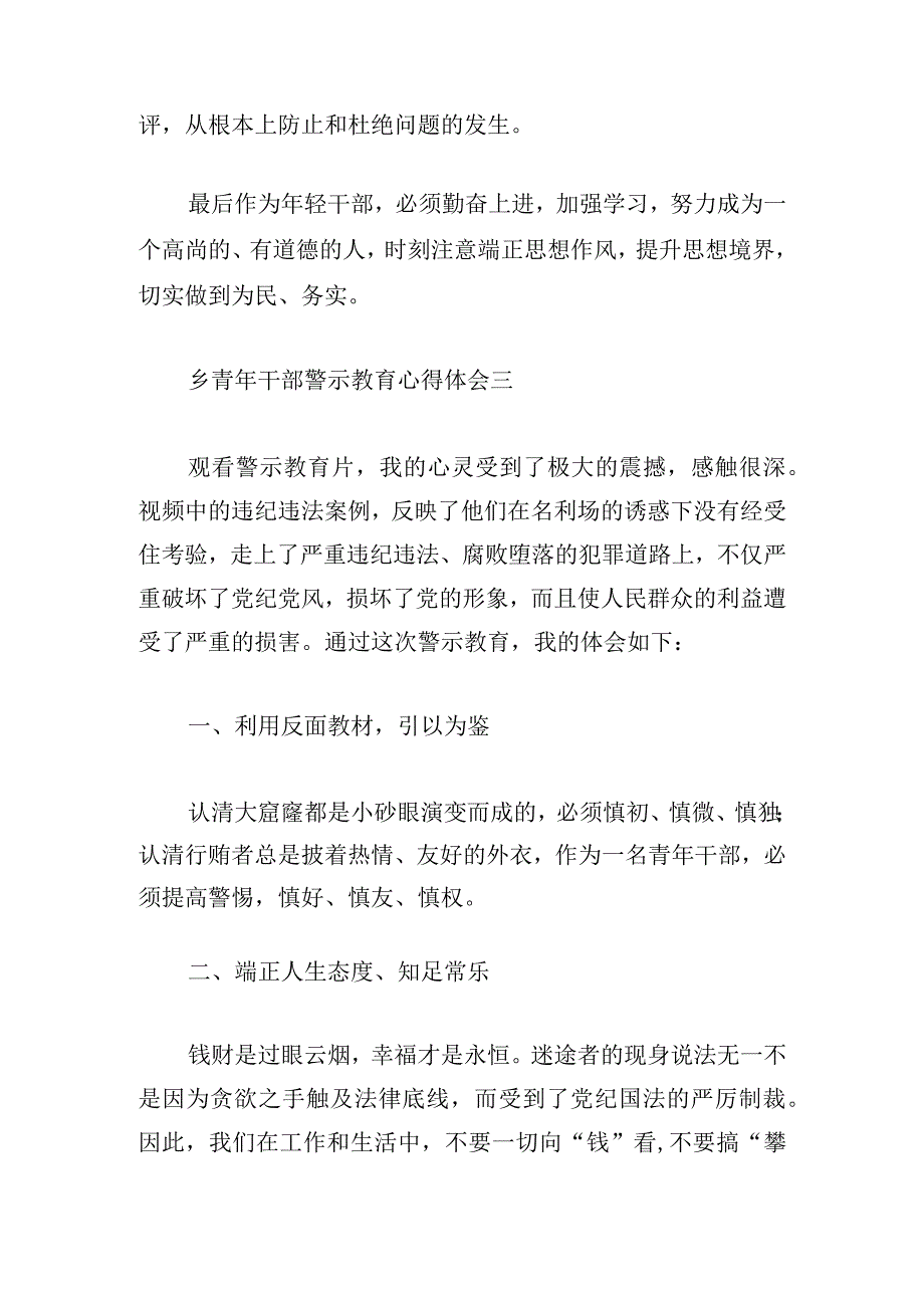 乡青年干部警示教育心得体会6篇.docx_第3页