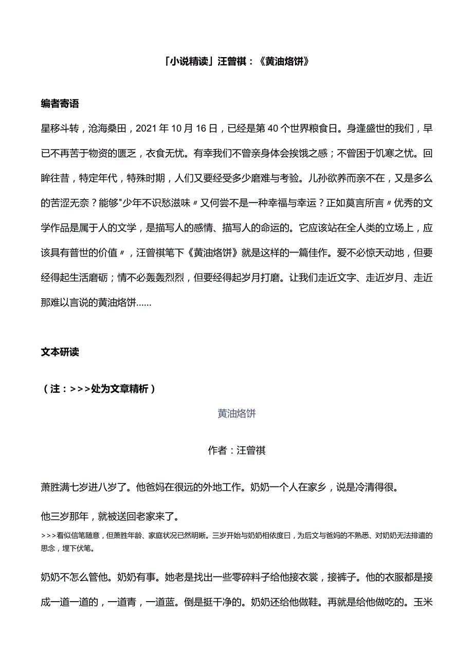 「小说精读」汪曾祺：《黄油烙饼》.docx_第1页