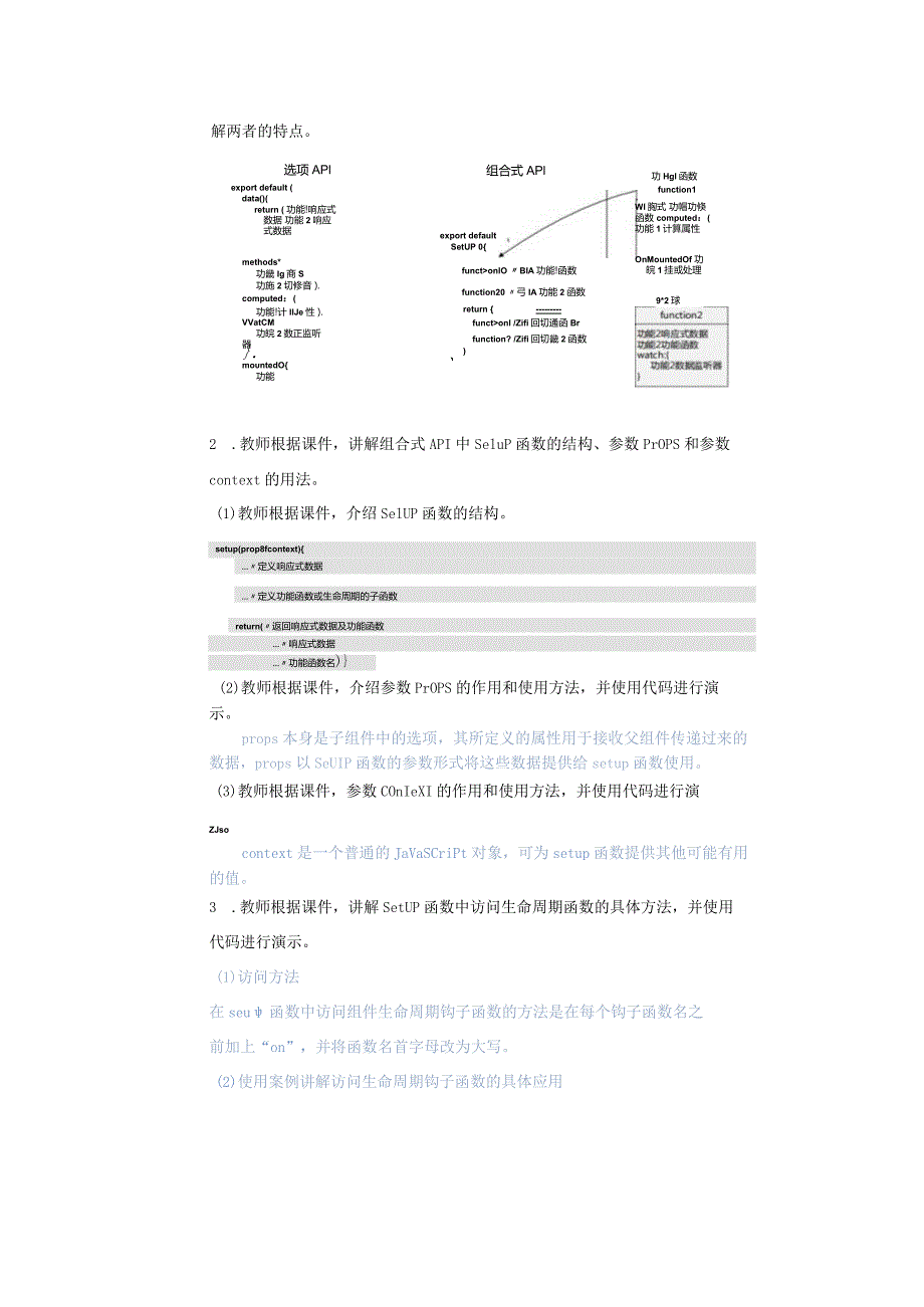 Vue.js3前端开发基础及项目化应用教案单元6组合式API_教学设计.docx_第3页