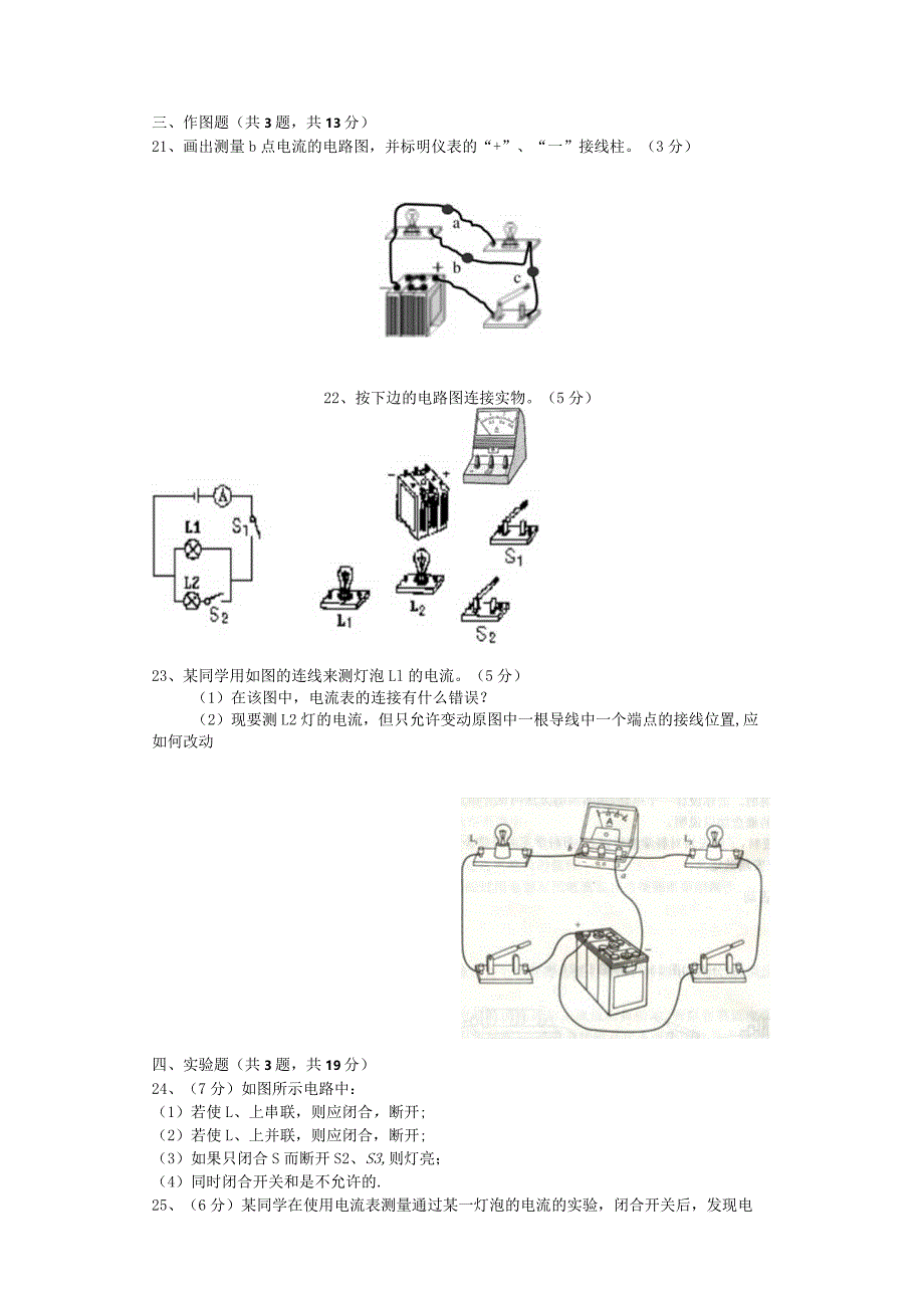 2013第十五章电流和电路测试题及答案.docx_第3页