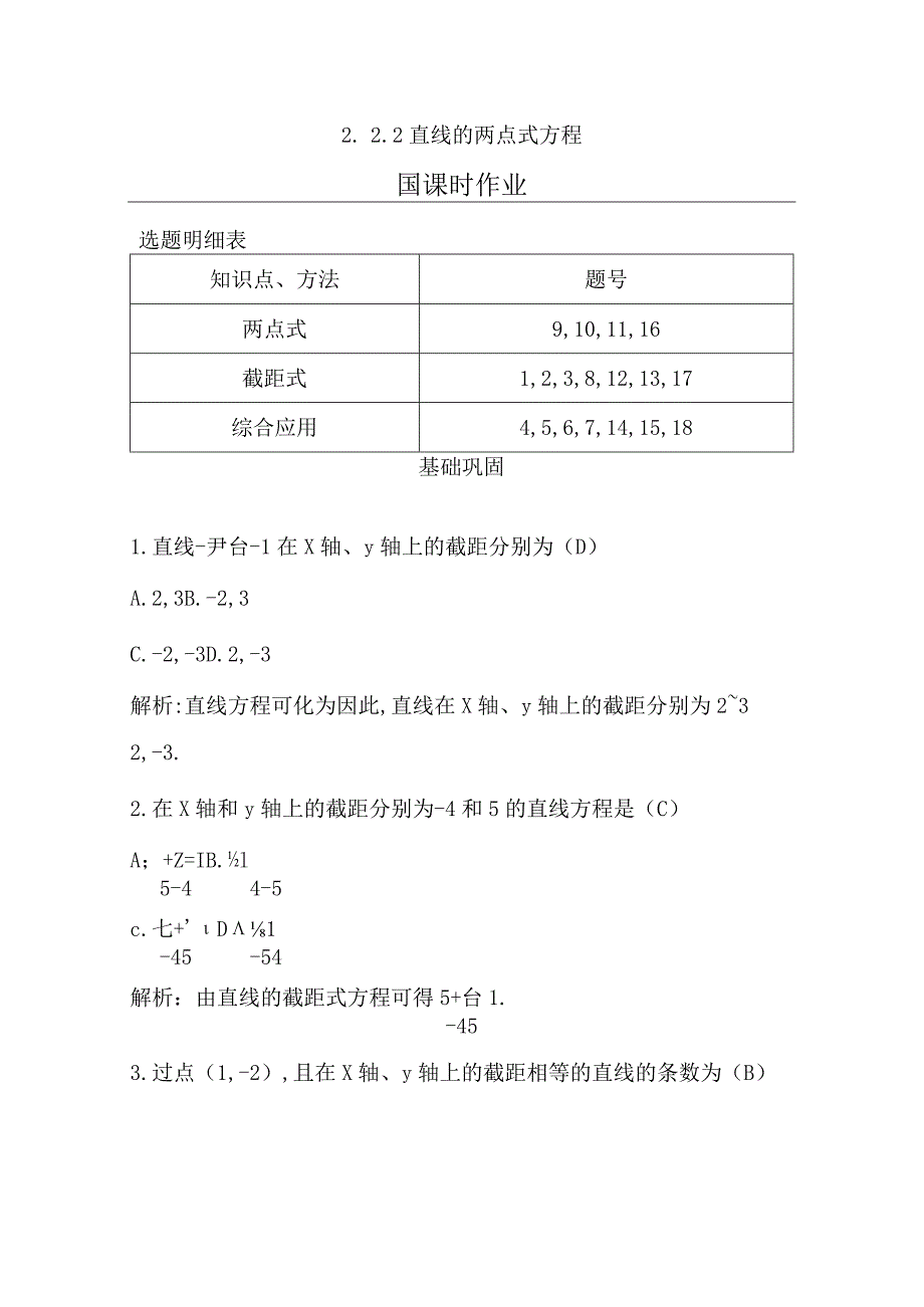 2.2.2直线的两点式方程公开课教案教学设计课件资料.docx_第1页